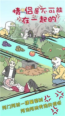 情侶是不可能在一起的