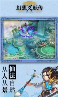 幻想義妖傳