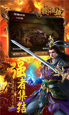 戰(zhàn)神霸域截圖欣賞