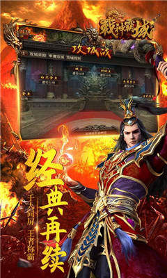 戰(zhàn)神霸域截圖欣賞