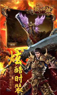 戰(zhàn)神霸域截圖欣賞
