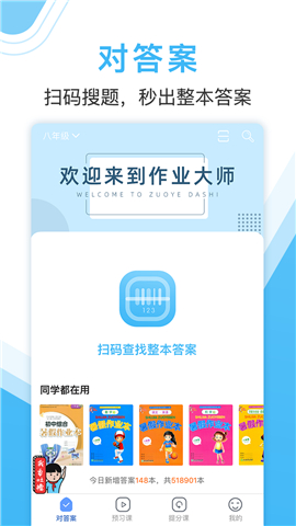 作業(yè)大師
