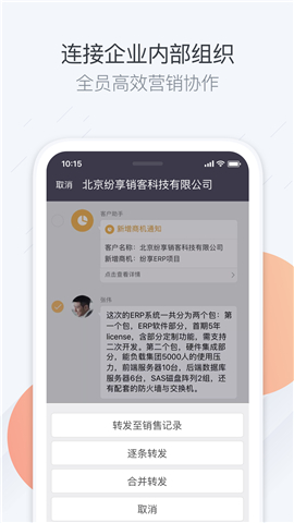 紛享銷客CRM截圖欣賞
