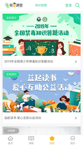 2020禁毒教育平臺登錄第二課堂截圖欣賞