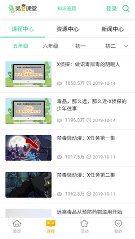 2020禁毒教育平臺登錄第二課堂