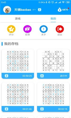 数独大本营游戏截图