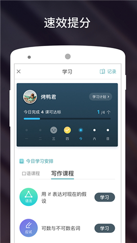 流利說(shuō)雅思截圖欣賞