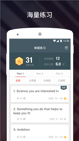 流利說(shuō)雅思截圖欣賞