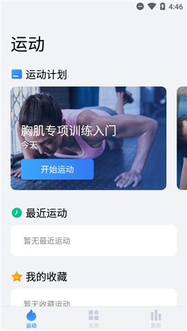 7分鐘運(yùn)動(dòng)破解版