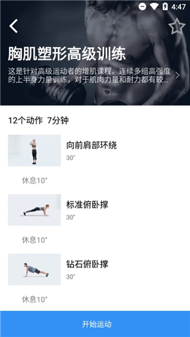 7分鐘運(yùn)動(dòng)破解版截圖欣賞