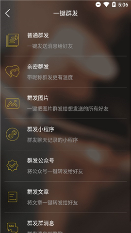微友人脈破解版截圖欣賞