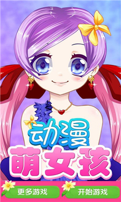 動漫萌女孩