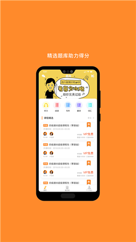 英語六級(jí)詞匯