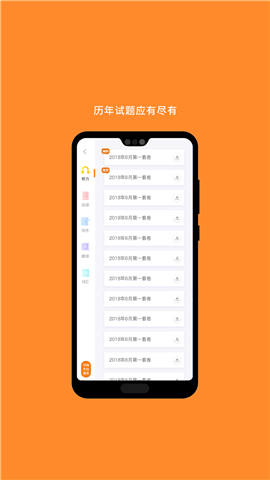 英語六級(jí)詞匯截圖欣賞