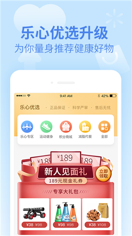 樂心健康截圖欣賞