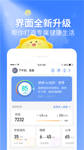 樂心健康截圖欣賞