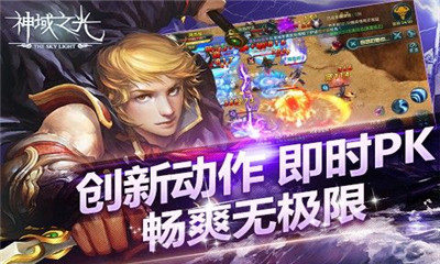 神域之光2