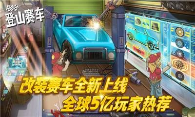 登山赛车1.48.0破解版