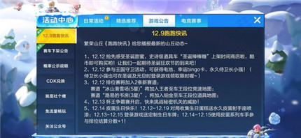 跑跑卡丁车手游王国守卫活动怎么玩 王国守卫活动玩法攻略