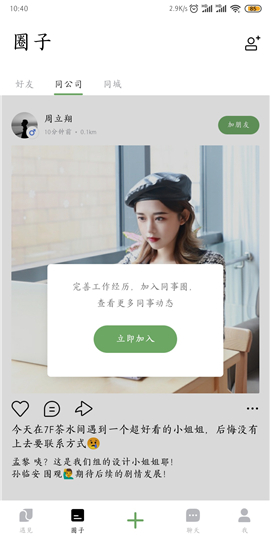 朋友