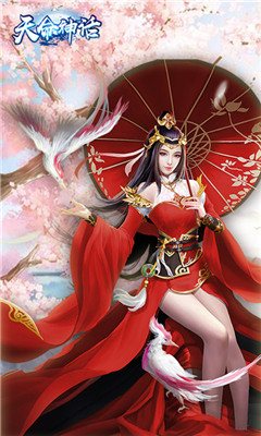 天命神話