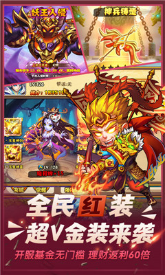 西游奇遇記至尊版