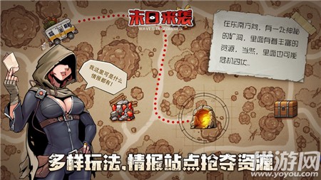 末日來襲官方版截圖欣賞