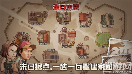 末日來襲官方版截圖欣賞