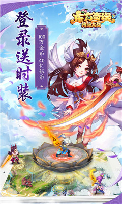 東方奇緣