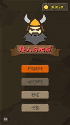 矮人與地城