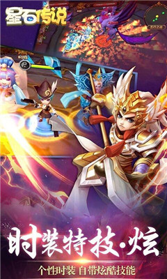 星石傳說
