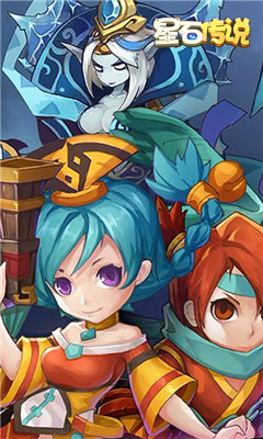 星石傳說截圖欣賞