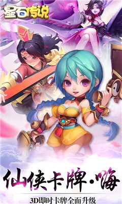 星石傳說