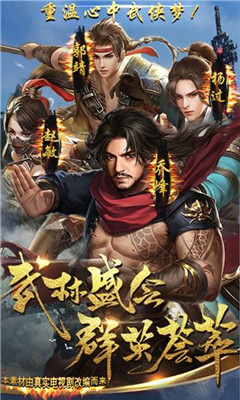 金庸武林錄