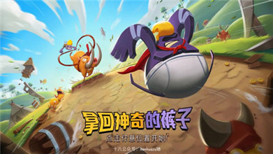 拿回神奇褲子