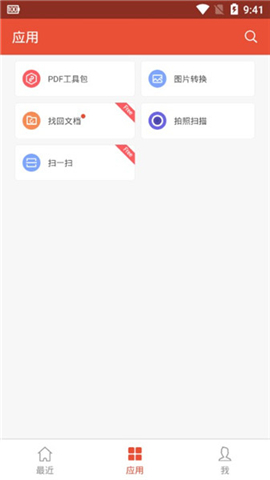 WPS Office去广告破解版截图欣赏