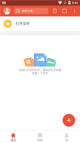 WPS Office去广告破解版截图欣赏