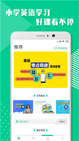小學(xué)英語學(xué)習(xí)截圖欣賞
