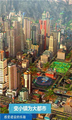 模拟城市建设破解版游戏截图