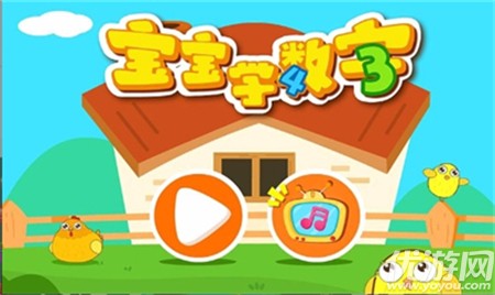 寶寶學數(shù)字-寶寶巴士截圖欣賞