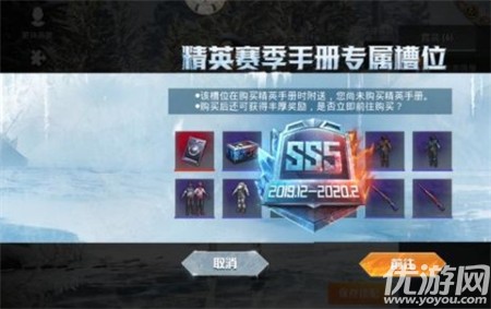 和平精英SS5赛季有什么奖励 SS5赛季手册奖励介绍