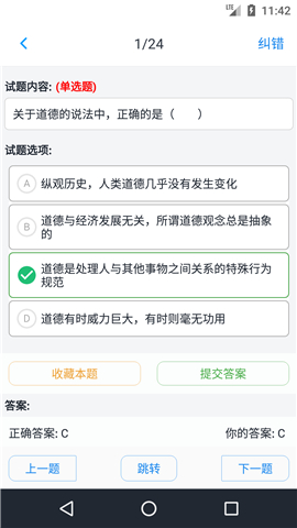 人力資源一級(jí)題集截圖欣賞