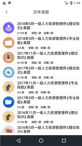 人力資源一級(jí)題集