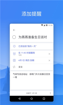 To-Do截圖欣賞