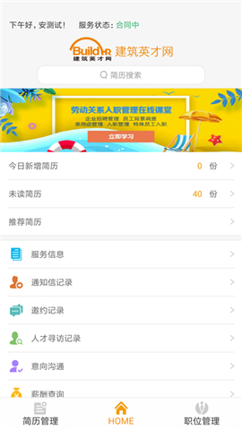 英才掌聘截圖欣賞