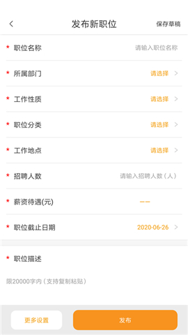 英才掌聘截圖欣賞