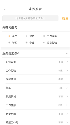 英才掌聘截圖欣賞