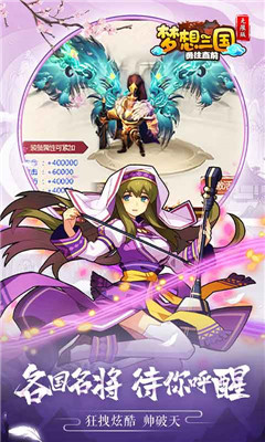 夢(mèng)想三國(guó)之勇往直前滿V版