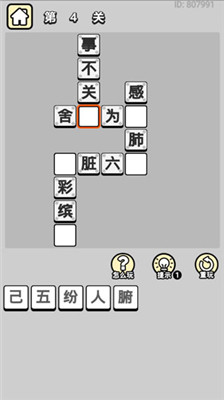 成語小秀