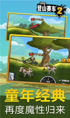 登山賽車2國(guó)際服破解版